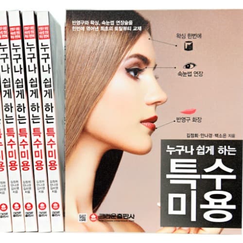 루가 누구나 쉽게 특수미용 교재 (개정판)