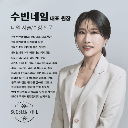 [경기 화성] 수빈네일 네일 수강 완벽기초심화반 창업풀마스터반