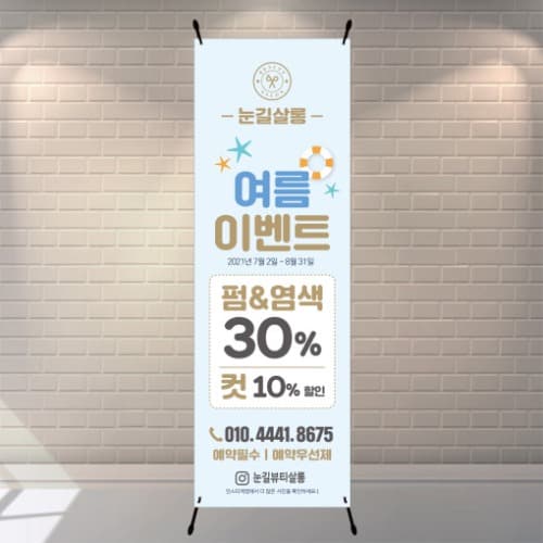 헤어 여름 이벤트 입간판