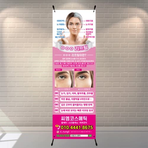 리프팅 배너 입간