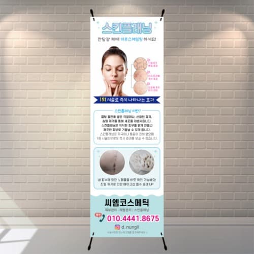 하늘 스킨플래닝 입간판