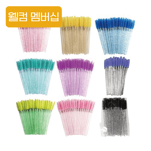 [웰컴 멤버십] 땅콩 펄 브러쉬 50개입 랜덤