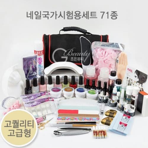 네일 국가고시 고퀄리티 고급형 시험 세트 71종
