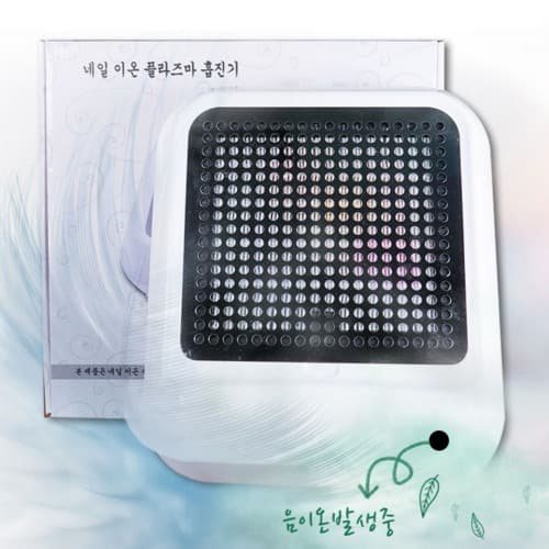 이온 플라즈마 공기청정 네일 젤제거 흡진기
