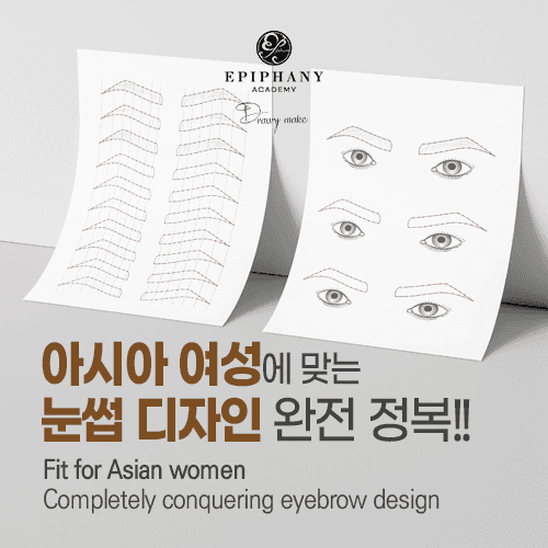 [캔바] 아시아 여성 맞춤 눈썹 디자인 템플릿