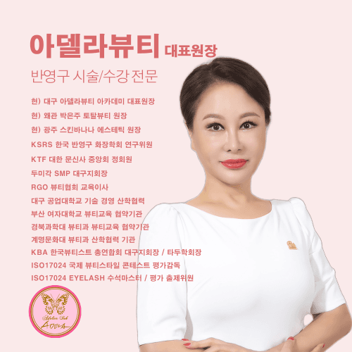 [대구 중구] 아델라뷰티 아카데미 반영구 페더링 헤어스트로크 원데이 클래스 반영구 수강