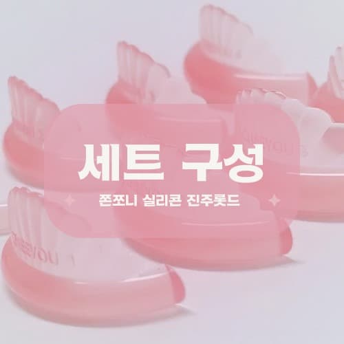 치유 래쉬 진주 롯드 C컬 4쌍