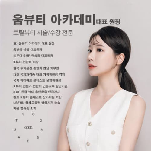 [서울 역삼] 움뷰티 아카데미 패디플래닝 속눈썹펌 반영구 원데이 수강 클래스