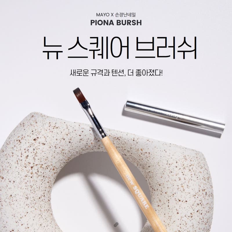 요고마요 네일 아트 브러쉬 뉴스퀘어브러쉬