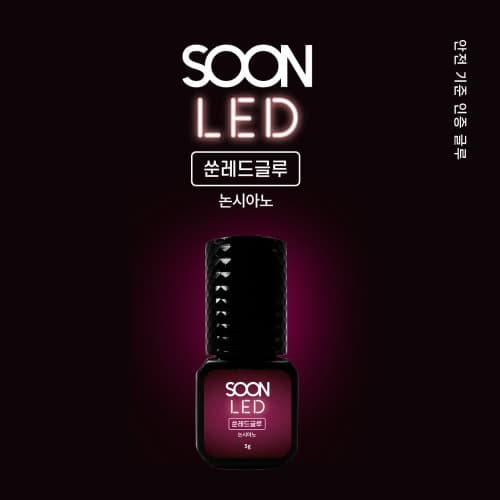 쑨레드 논시아노 LED 글루 5g