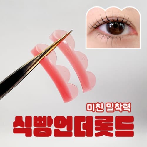 이지살롱 식빵 언더 롯드