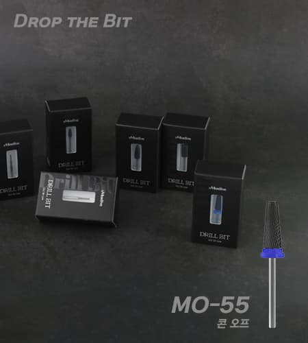 모스티브 MO-55 콘 오프 비트